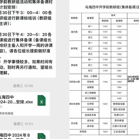 深耕教研路 蓄势谱芳华——乌海四中召开2024-2025学年第一学期第一次教研会议及集体备课活动