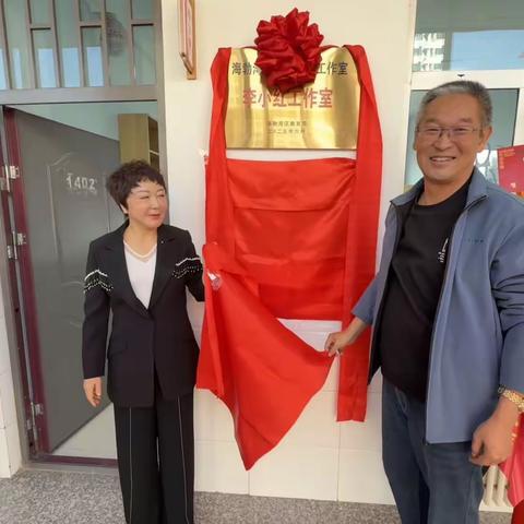 暖阳启智，教研致远 ——“李小红中学语文名师工作室”揭牌仪式暨课题启动仪式 全景纪实