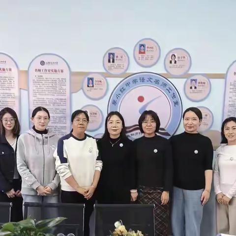 聚力研思启新程 笃行致远共成长 ——李小红中学名师工作室第二次会议圆满召开