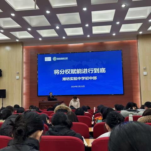 将分权赋能进行到底——潍坊实验中学初中部项目发布会