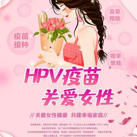 2024年美兰区适龄女生HPV疫苗免费接种项目启动——为女性健康保驾护航