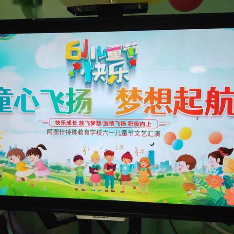 阿图什市特殊教育学校：端午六一，共谱欢乐华章