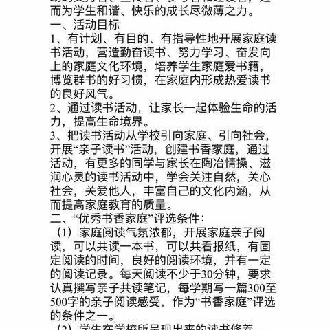 “书香润童年，阅读绘人生”——第十九小学“书香家庭”评比结果之三年级