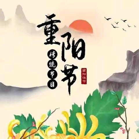 “童心敬老，情暖重阳” ——宝宝龙幼儿园重阳节活动