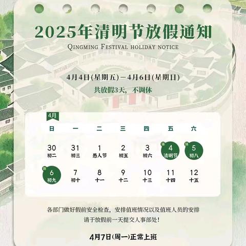 宝宝龙幼儿园2025年 ﻿清明节放假通知