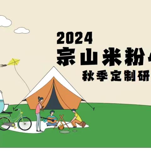 2024年白兰实验幼儿园秋游活动方案