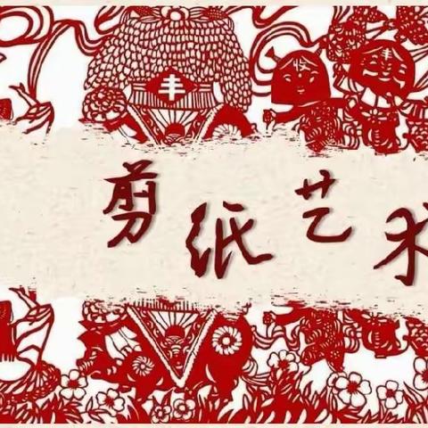 【经开七幼】大三班班本课程——《纸上生“花”》