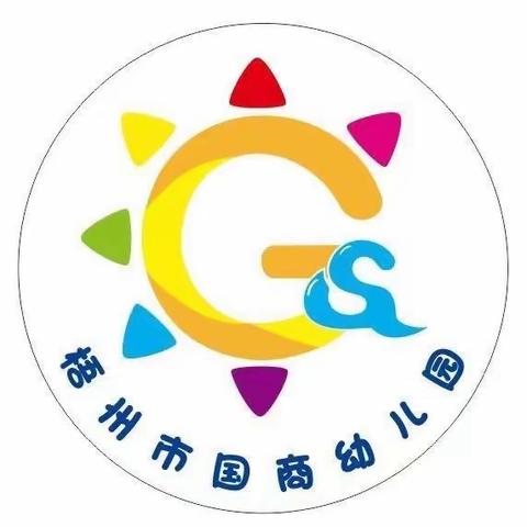 【梧州市国商幼儿园】结对帮扶传温情，互动交流促进步——梧州市国商幼儿园2023年“一领三”幼教帮扶团队帮扶活动