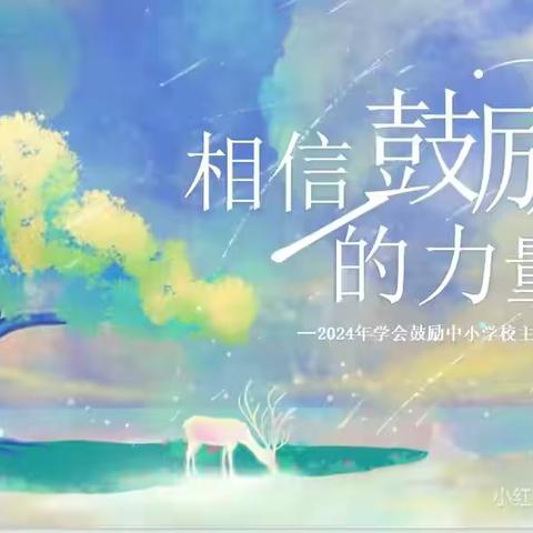 不负春光，梦想起航