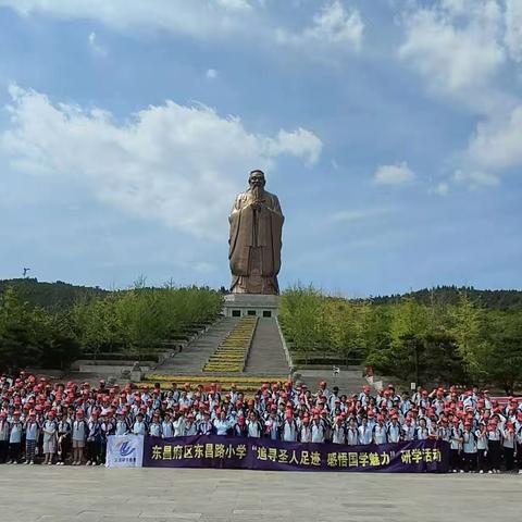 山东聊城东昌路小学六年级4班尼山研学旅行——追寻圣