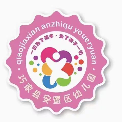 “委”以重任  为爱“童”行      巧家县天生幼儿园召开本学期家委会