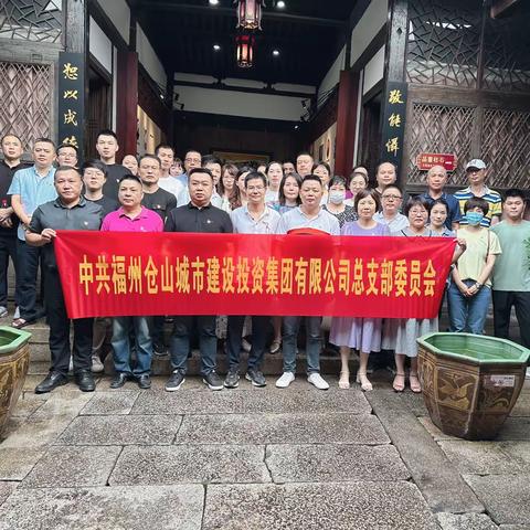 区城投集团党总支部开展“筑牢廉洁意识 永葆革命本色”主题党日活动
