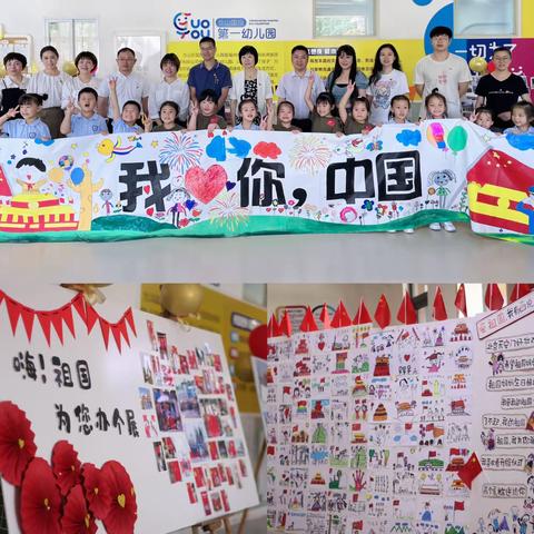欢庆国庆  童心飞扬 ——仓山区城投集团党支部联合仓山区盛景黄山幼儿园党支部开展主题党日活动