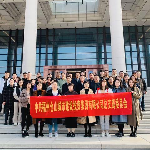 【主题教育】仓山区城投集团党总支部开展“感悟思想伟力  凝聚奋进力量”主题党日活动