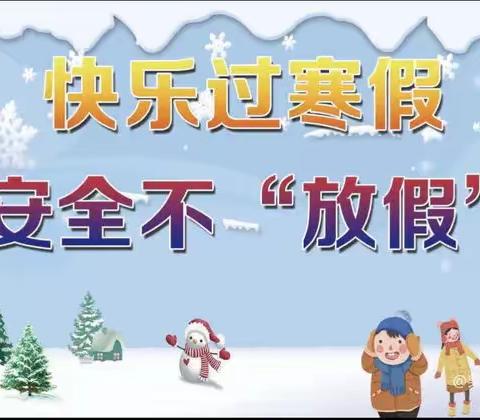 暑假安全伴我行——李家山镇王家堡村幼儿园假期安全温馨提示