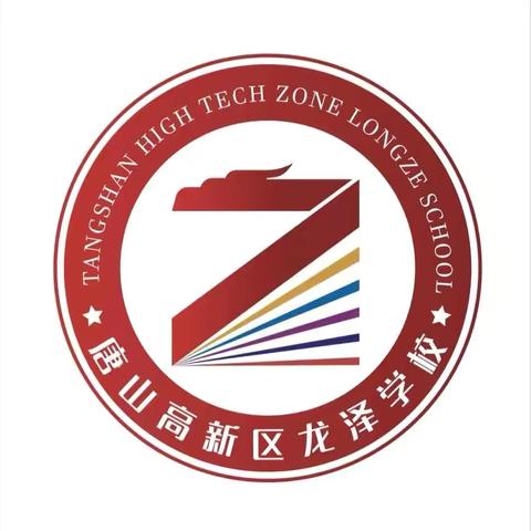 校园提升换新颜 奋力谱写新诗篇——龙泽学校校园文化提升纪实