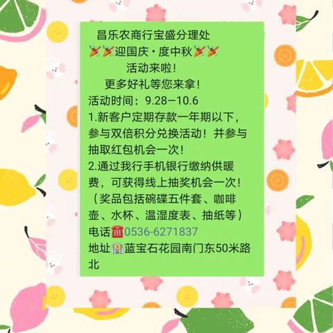 昌乐农商行宝盛分理处“喜迎国庆，共度中秋”主题营销活动