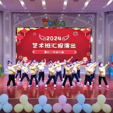 🎉童心一中幼儿园艺术班汇报演出圆满成功🎉