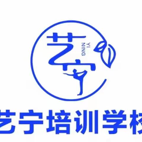 2023艺宁培训学校秋季艺术班招生啦