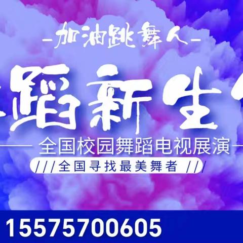 艺宁艺术学校——郴州舞蹈新生代比赛