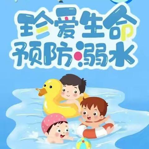 屯昌县西昌镇南田幼儿园2024年8月16日开展防溺水工作简报