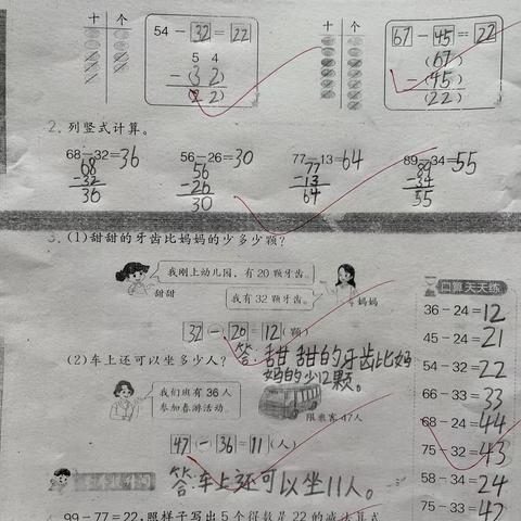 屯庄小学低年级数学学科日常规范书写