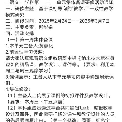 海口市三江镇中心小学语文组第一次集体备课