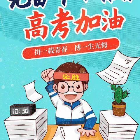 高考倡议书