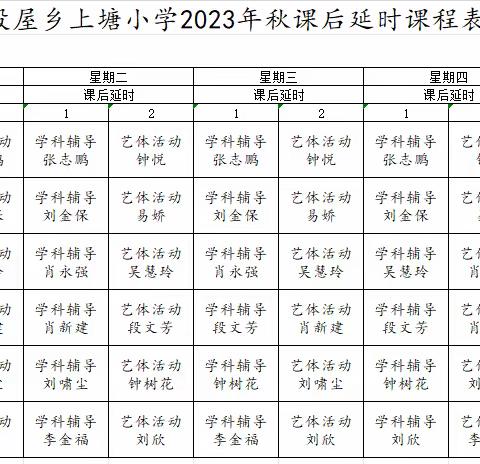 于都县段屋乡上塘小学课后延时服务安排