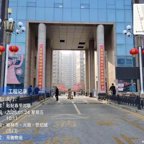 元驰物业丨暖心相伴 蛇岁新春丨福满家园