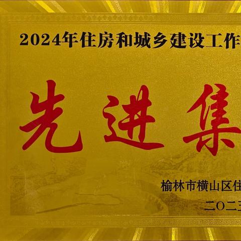 元驰物业 2024卓越印记
