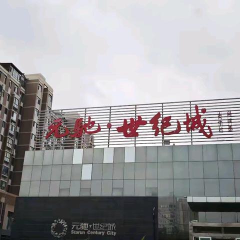【元驰物业】元驰世纪城小区消防演练及知识竞赛活动