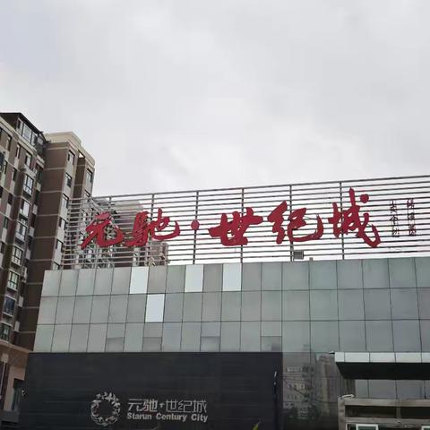 【元驰物业】元驰世纪城小区消防演练及知识竞赛活动（副本）