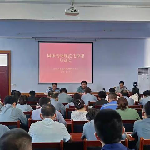 钢城分局组织召开 固体废物规范化管理培训会
