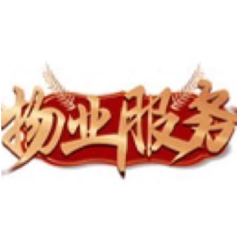 国昌置业2025年李家庄项目部物业服务第三季度工作汇报