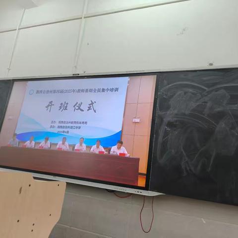 2025年全州暑期全员培训第一天