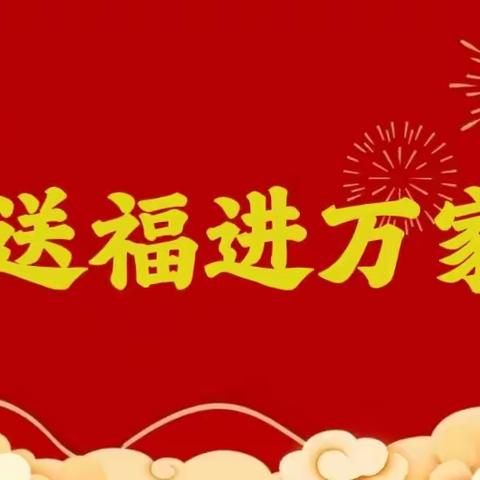 辰龙送瑞，春联传福--鄂伦春支行开展写春联、迎新春、送祝福活动