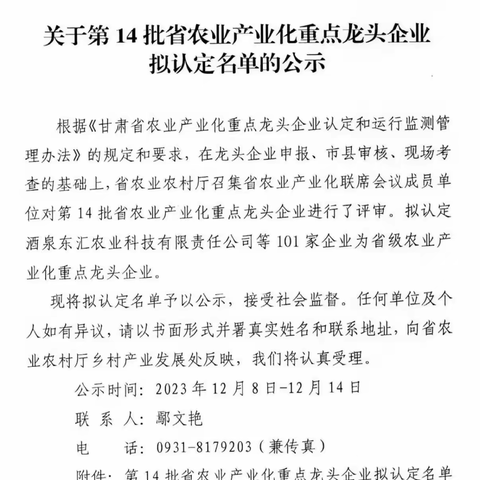 喜讯！肃州区供销系统新添三家省级农业产业化龙头企业！