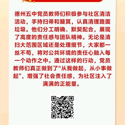 德州五中党员教师志愿活动：共建美好社区