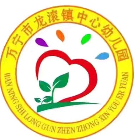 预防踩踏 共筑平安——万宁市龙滚镇中心幼儿园开展“防踩踏”演练活动