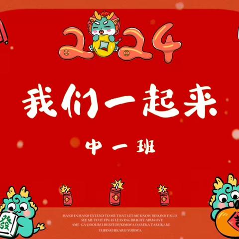 千乘湖幼儿园中一班——🎉逛千幼大集，品黄河文化，迎龙年元旦🎉