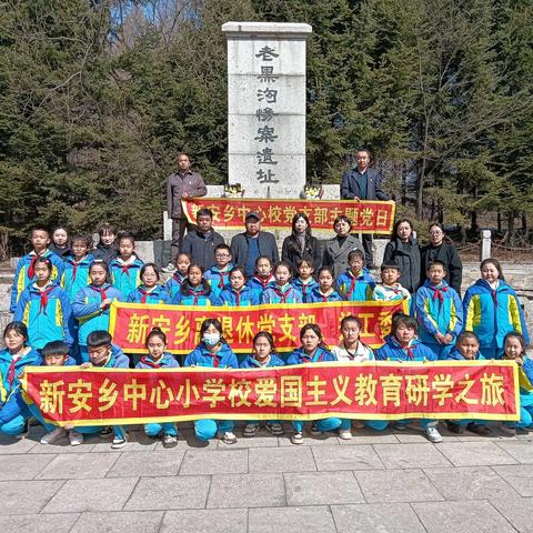 【新安•自信教育】祭奠革命先烈  传承红色基因——爱国主义教育研学活动