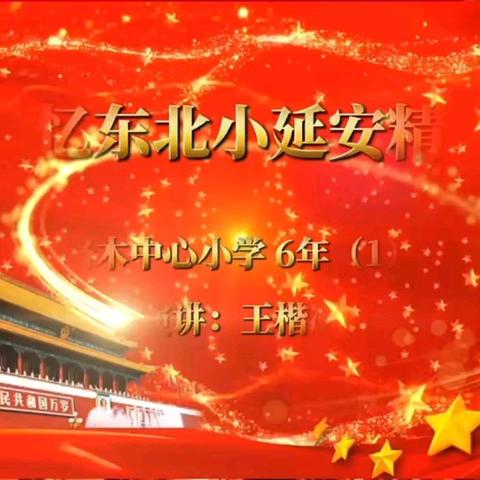 铭记光辉历史 传承红色基因——红色故事宣讲