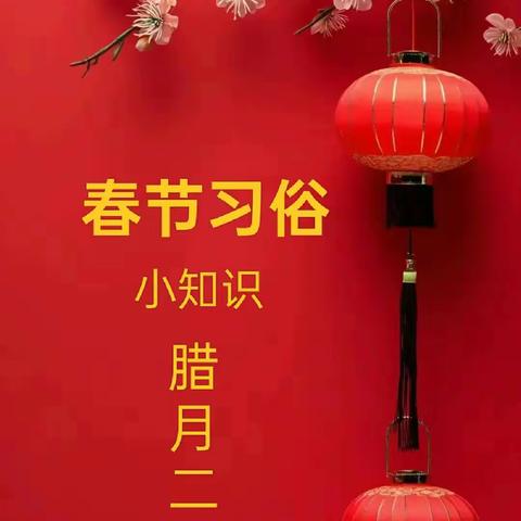 【天乐幼儿园】——腊月二十八发面打糕贴花花