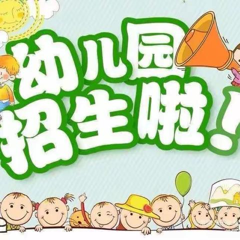 芳草地幼儿园2024春季招生开始啦