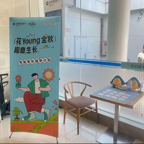 永定支行开展“劳动者港湾+花young金秋”主题活动