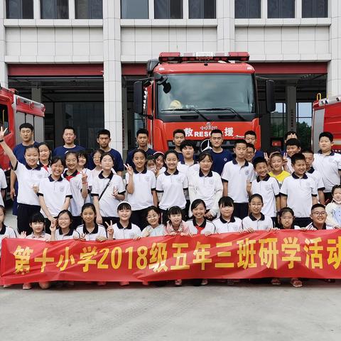 校内校外皆课堂 ——烟台开发区十小5年级3班走进消防站 致敬“蓝朋友”