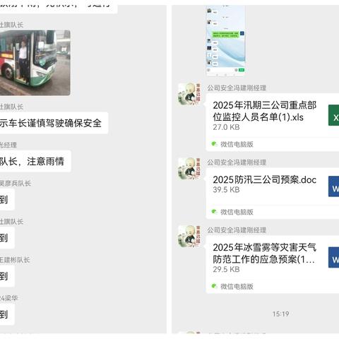 以“雨”为令，闻 “汛” 而动‖第三公共汽车公司迅速行动保安全