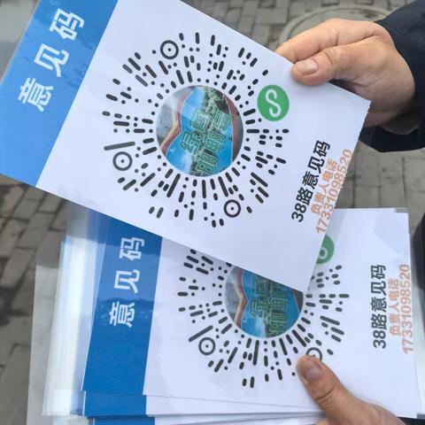 服务优化再升级-38、44路升级乘客意见码