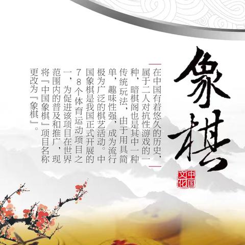 棋艺飞扬  智慧成长